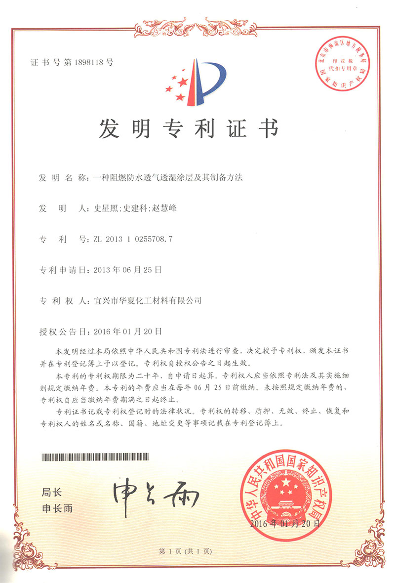 發(fā)明專利證書