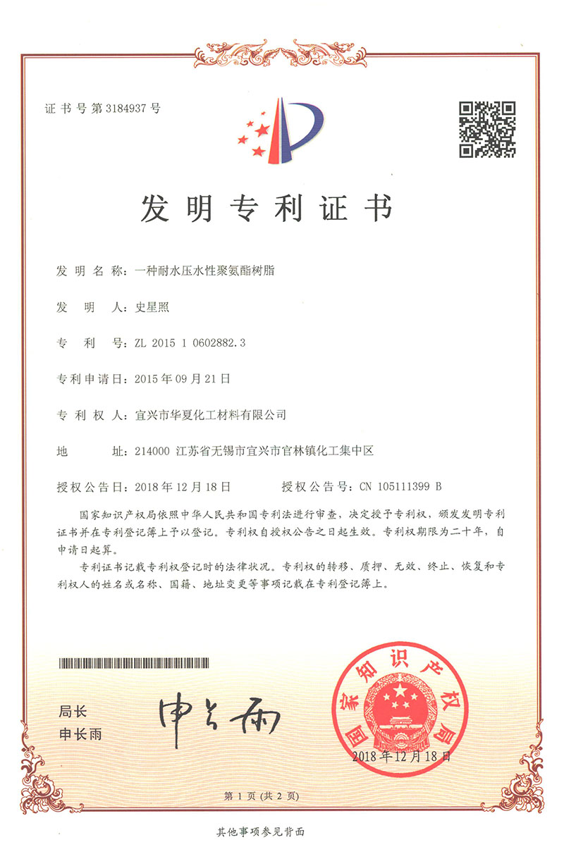 發(fā)明專利證書