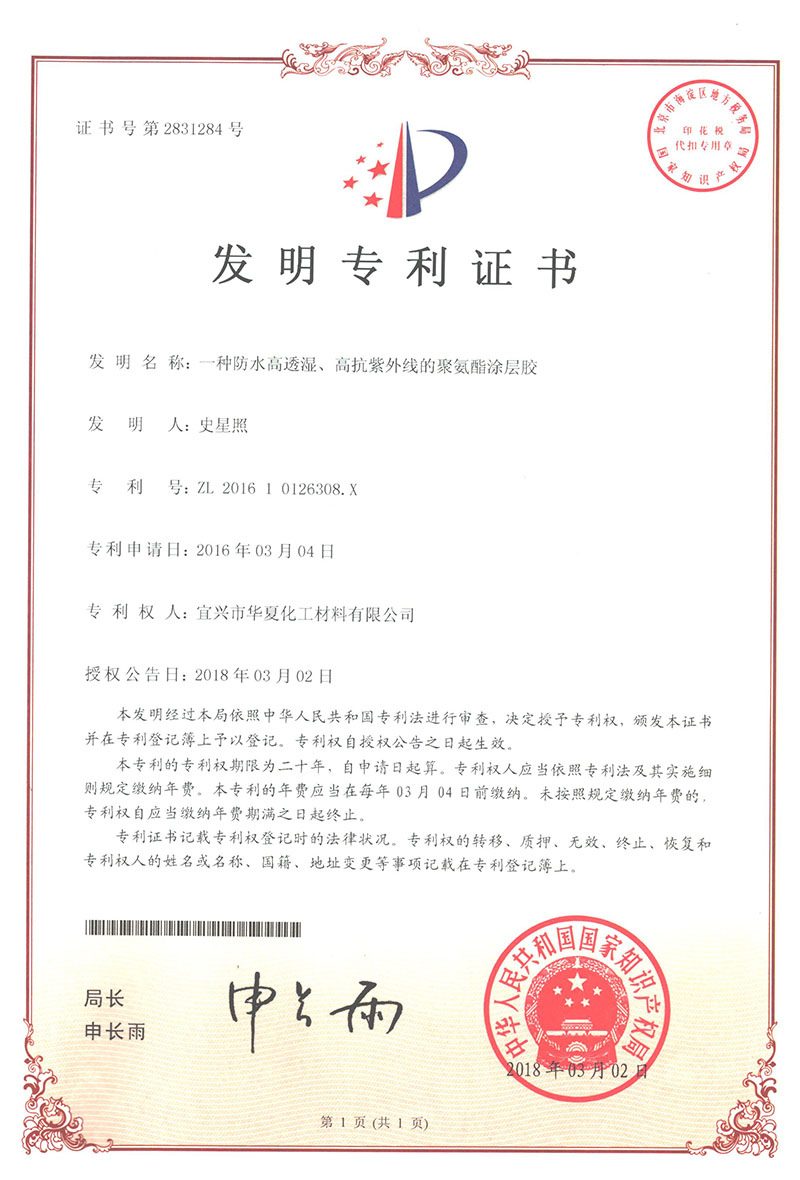 發(fā)明專利證書