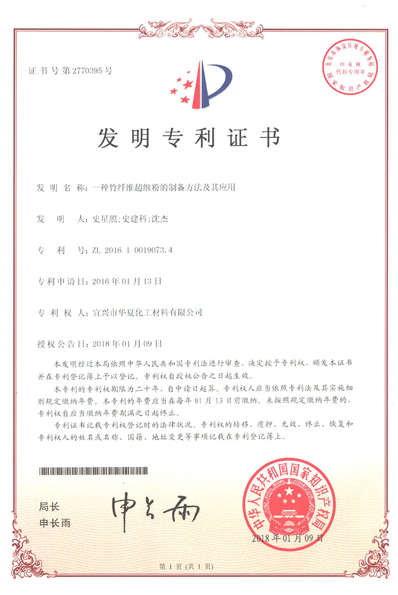 發(fā)明專利證書